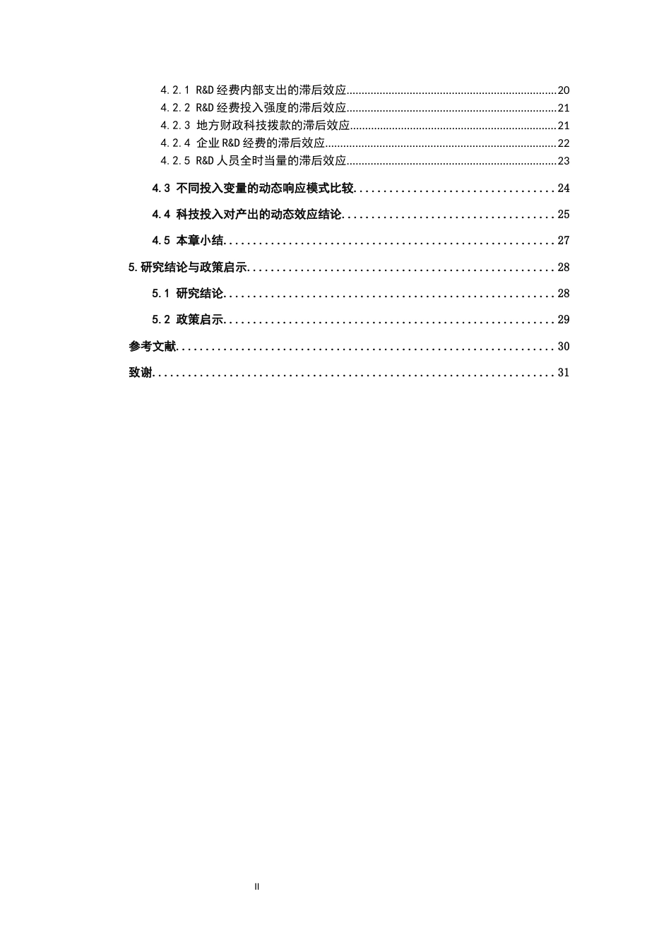 26年WH统计学 江西省科技创新投入与产出的实证分析5.67-AI12.53-约16319字符.docx_第4页