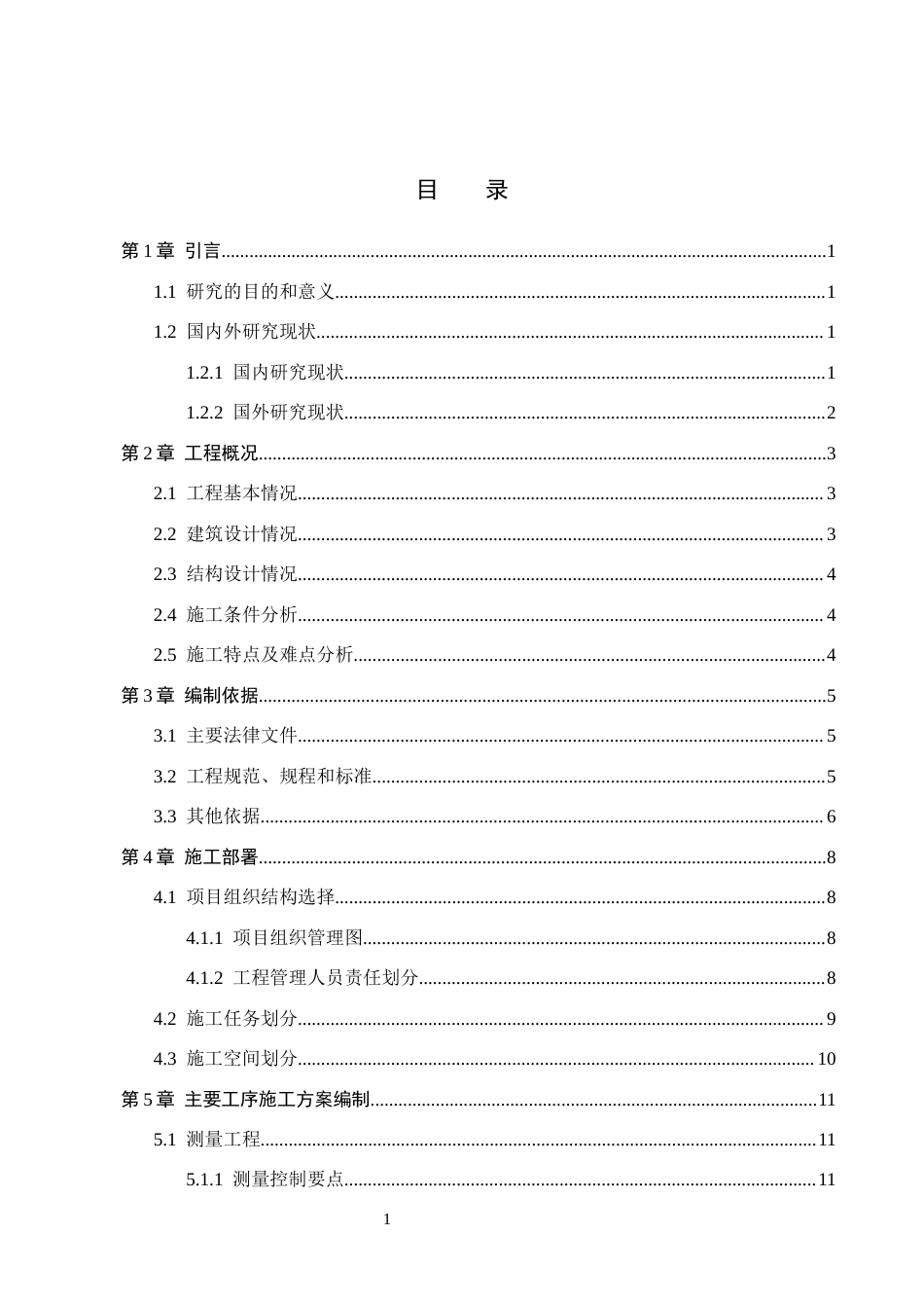 26年WH土木工程 秦皇岛市双龙悦府4住宅楼施工组织设计15.14-AI1.47(44426字).docx_第5页
