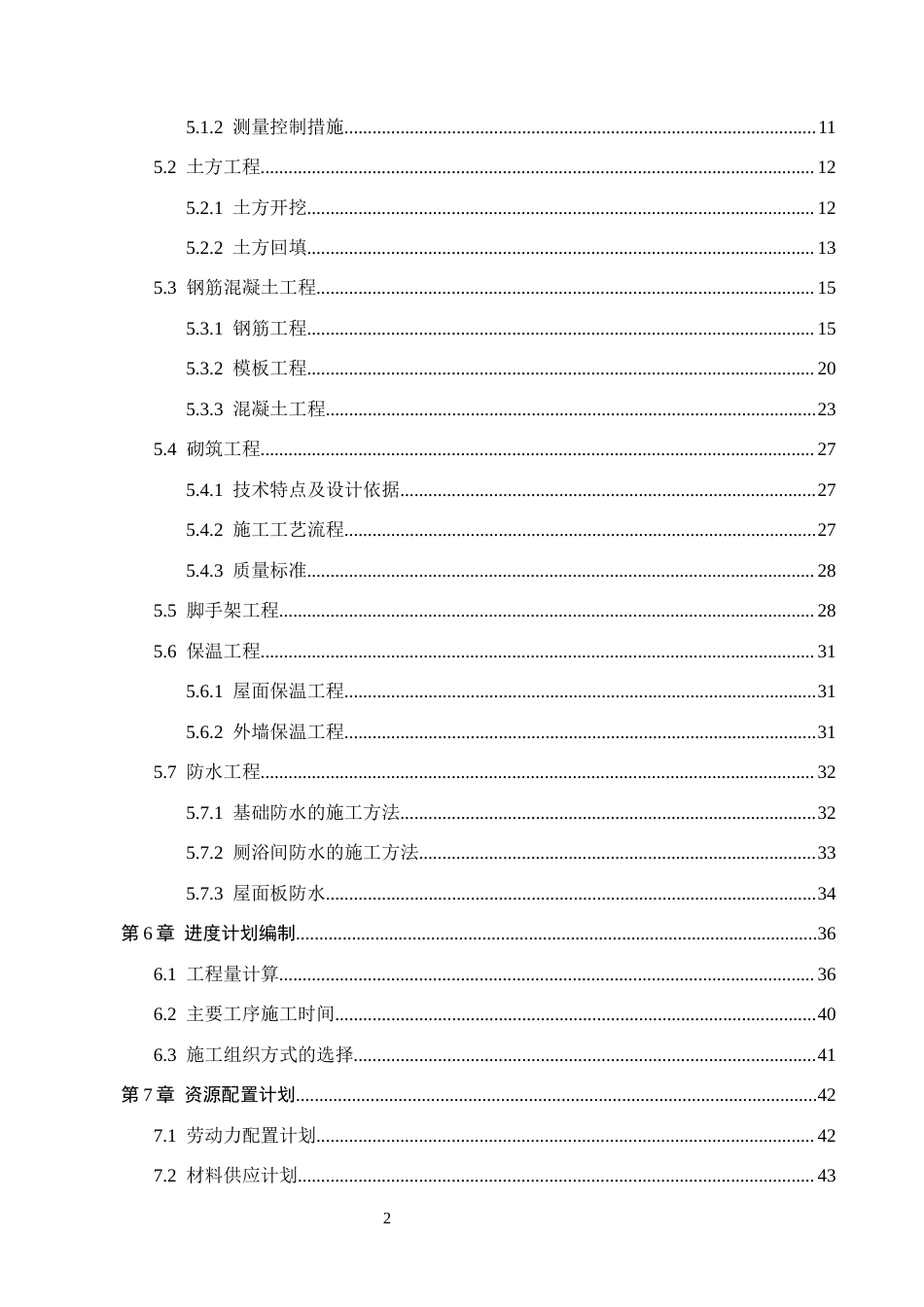 26年WH土木工程 秦皇岛市双龙悦府4住宅楼施工组织设计15.14-AI1.47(44426字).docx_第6页