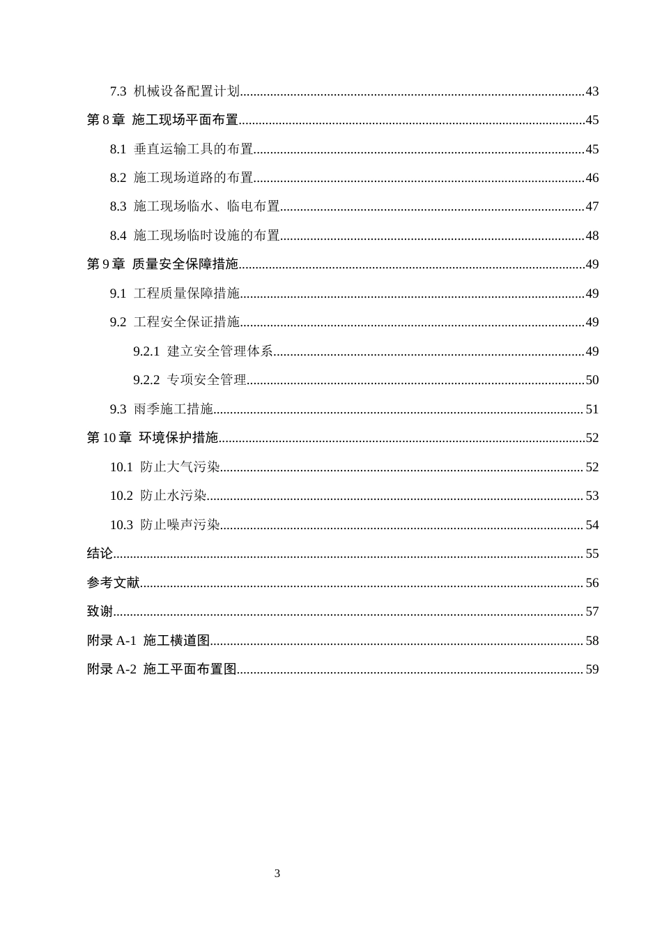 26年WH土木工程 秦皇岛市双龙悦府4住宅楼施工组织设计15.14-AI1.47(44426字).docx_第7页