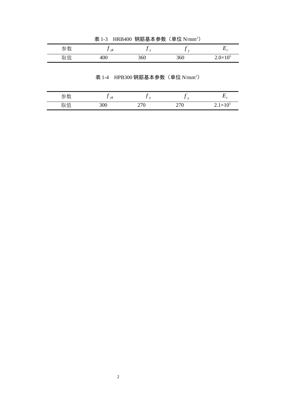 26年WH土木工程 淮安市消防器械公司办公楼框架结构设计26.2-AI13.77.docx_第10页