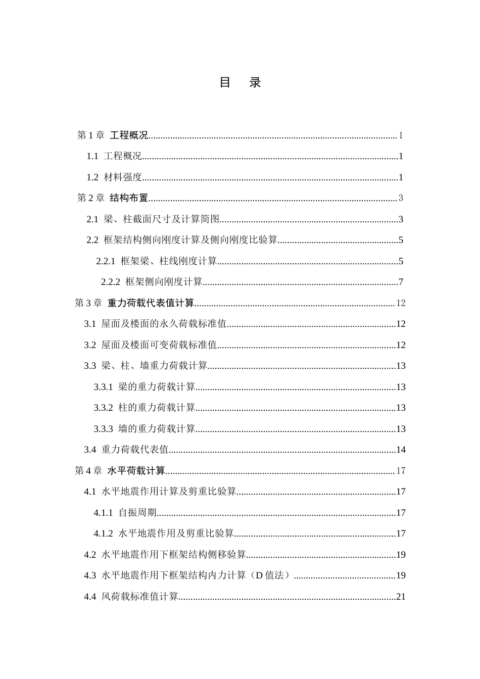 26年WH土木工程 淮安市消防器械公司办公楼框架结构设计26.2-AI13.77.docx_第6页