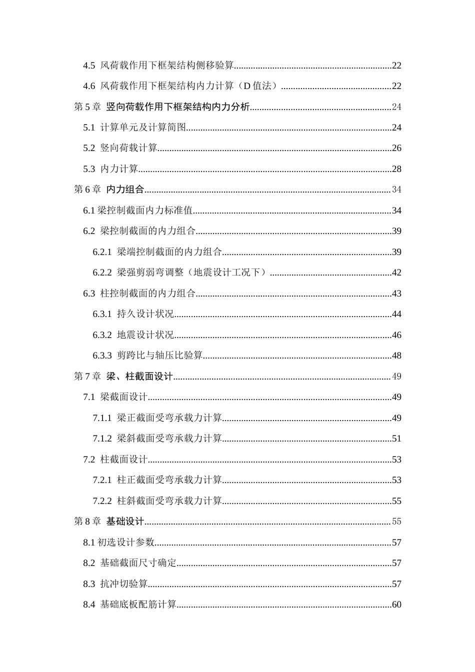 26年WH土木工程 淮安市消防器械公司办公楼框架结构设计26.2-AI13.77.docx_第7页