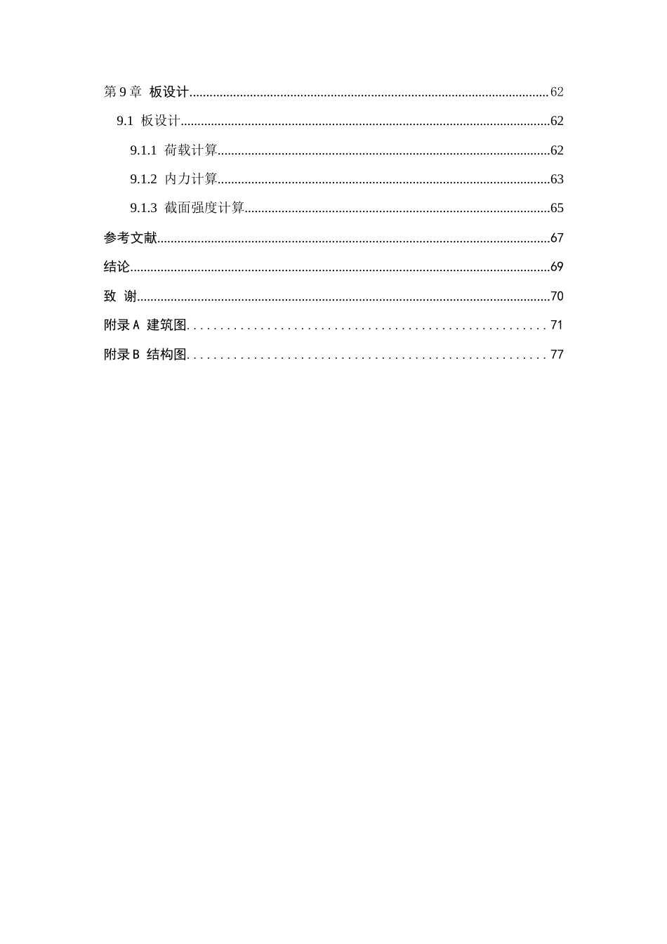 26年WH土木工程 淮安市消防器械公司办公楼框架结构设计26.2-AI13.77.docx_第8页