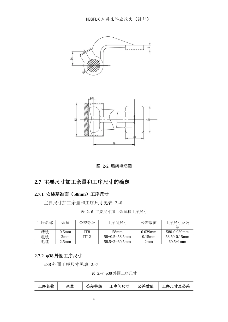 26年WH机械工程 塌架零件加工工艺分析及基于UG的夹具设计10.95-AI2.04-约9544字符.docx_第10页