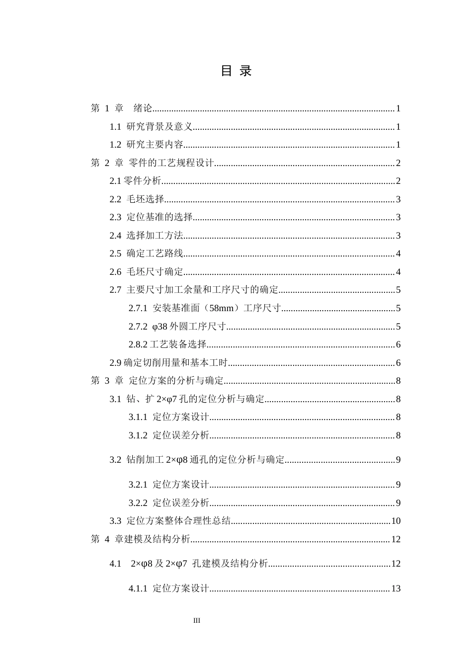 26年WH机械工程 塌架零件加工工艺分析及基于UG的夹具设计10.95-AI2.04-约9544字符.docx_第3页