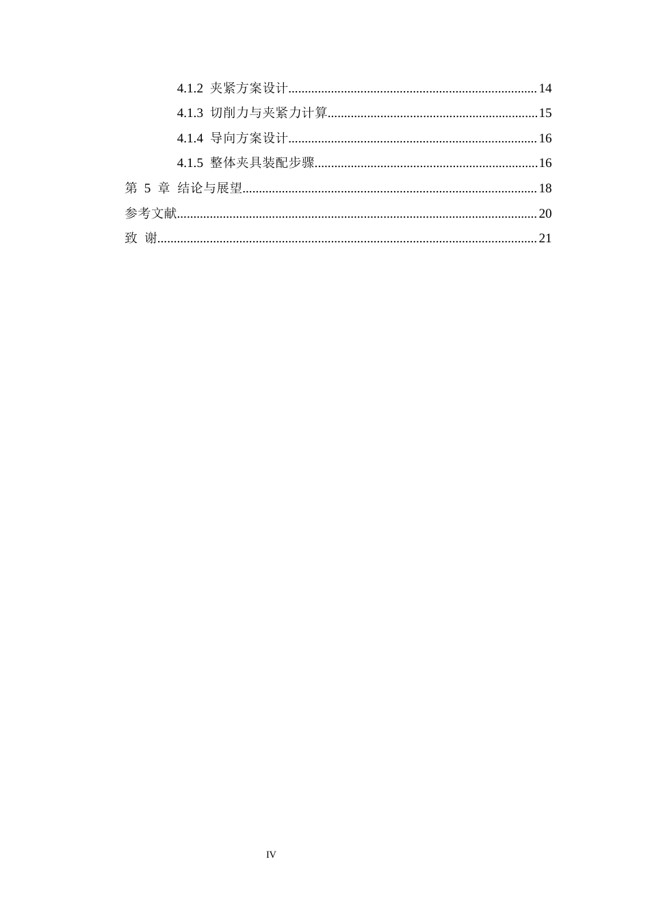 26年WH机械工程 塌架零件加工工艺分析及基于UG的夹具设计10.95-AI2.04-约9544字符.docx_第4页