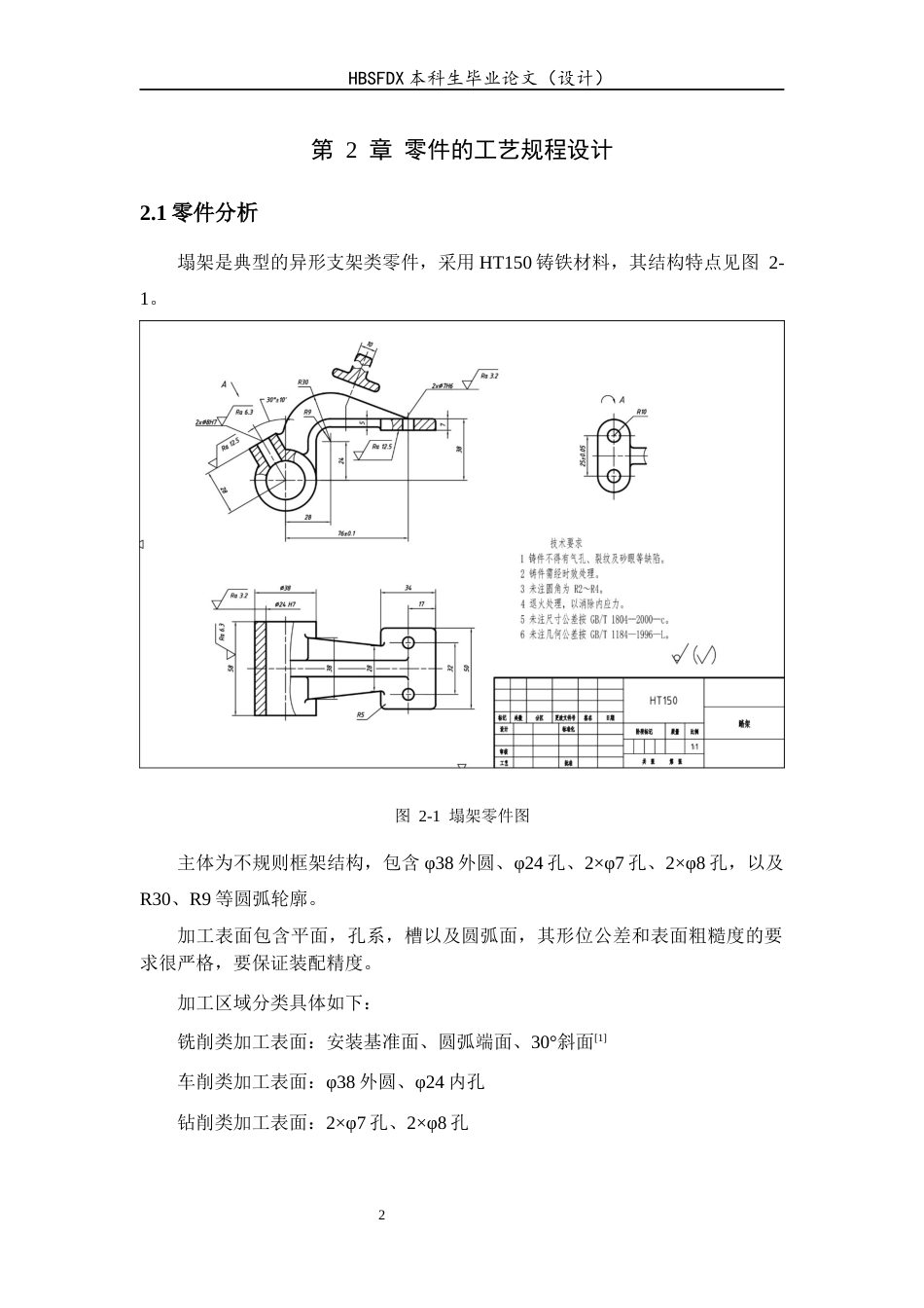 26年WH机械工程 塌架零件加工工艺分析及基于UG的夹具设计10.95-AI2.04-约9544字符.docx_第6页