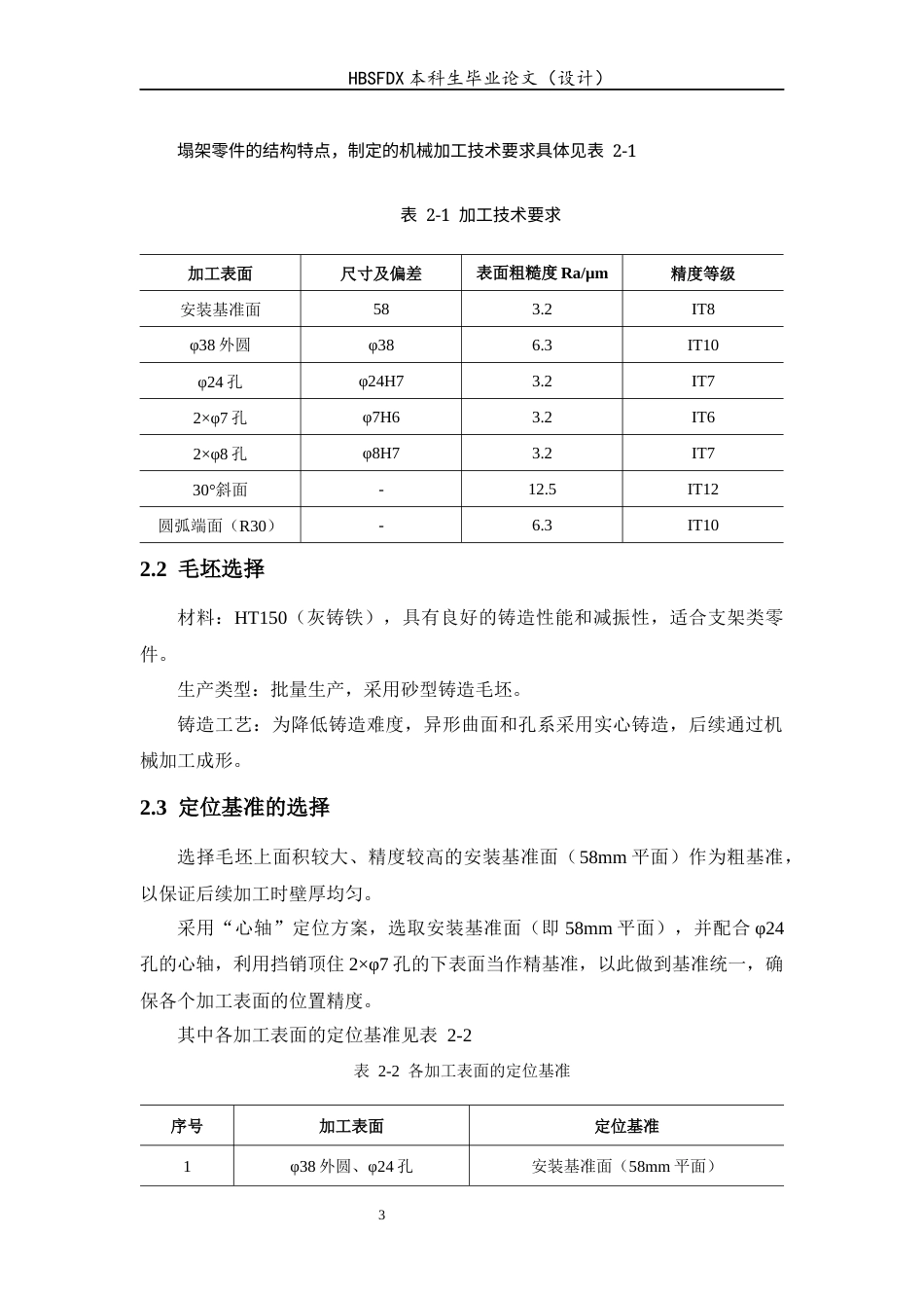 26年WH机械工程 塌架零件加工工艺分析及基于UG的夹具设计10.95-AI2.04-约9544字符.docx_第7页