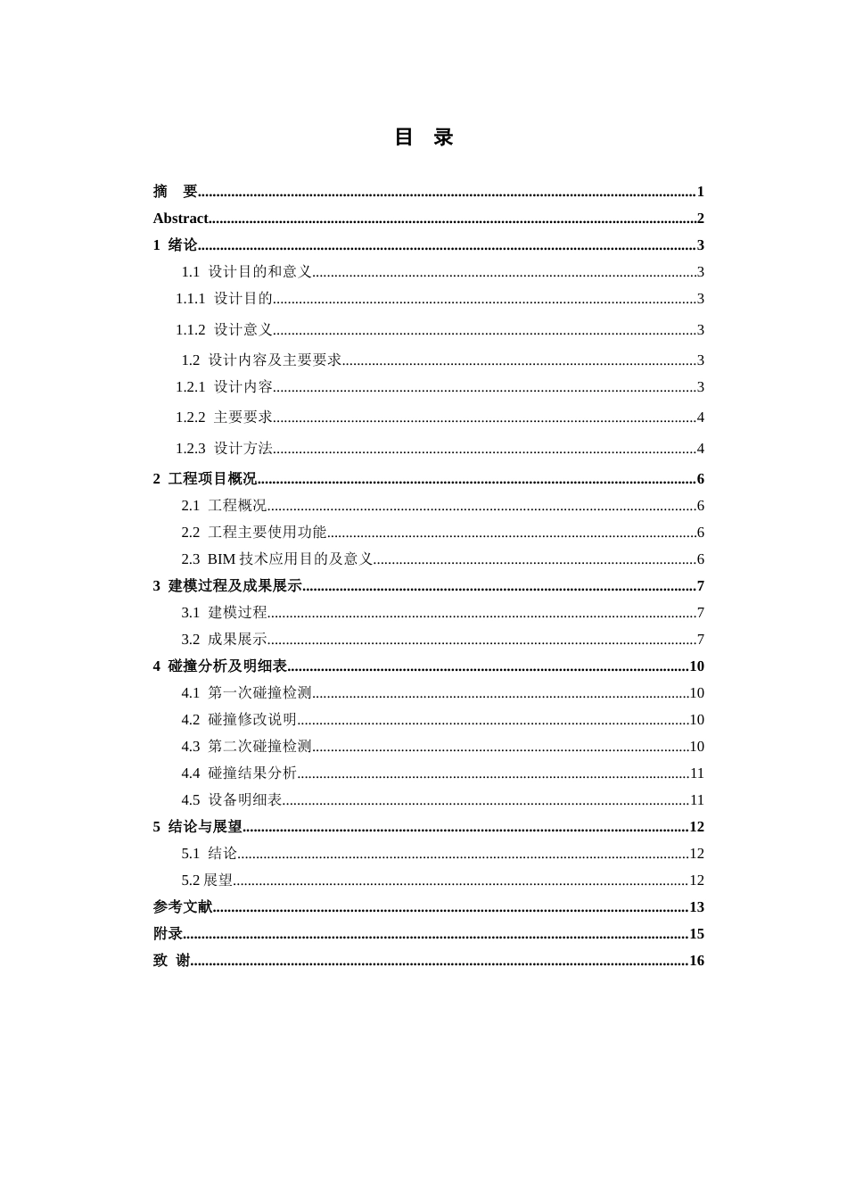 26年WH工程管理 机电BIM建模与施工应用-以某县某产业园项目为例9.49-AI10.58-约8687字符(7787字).docx_第1页