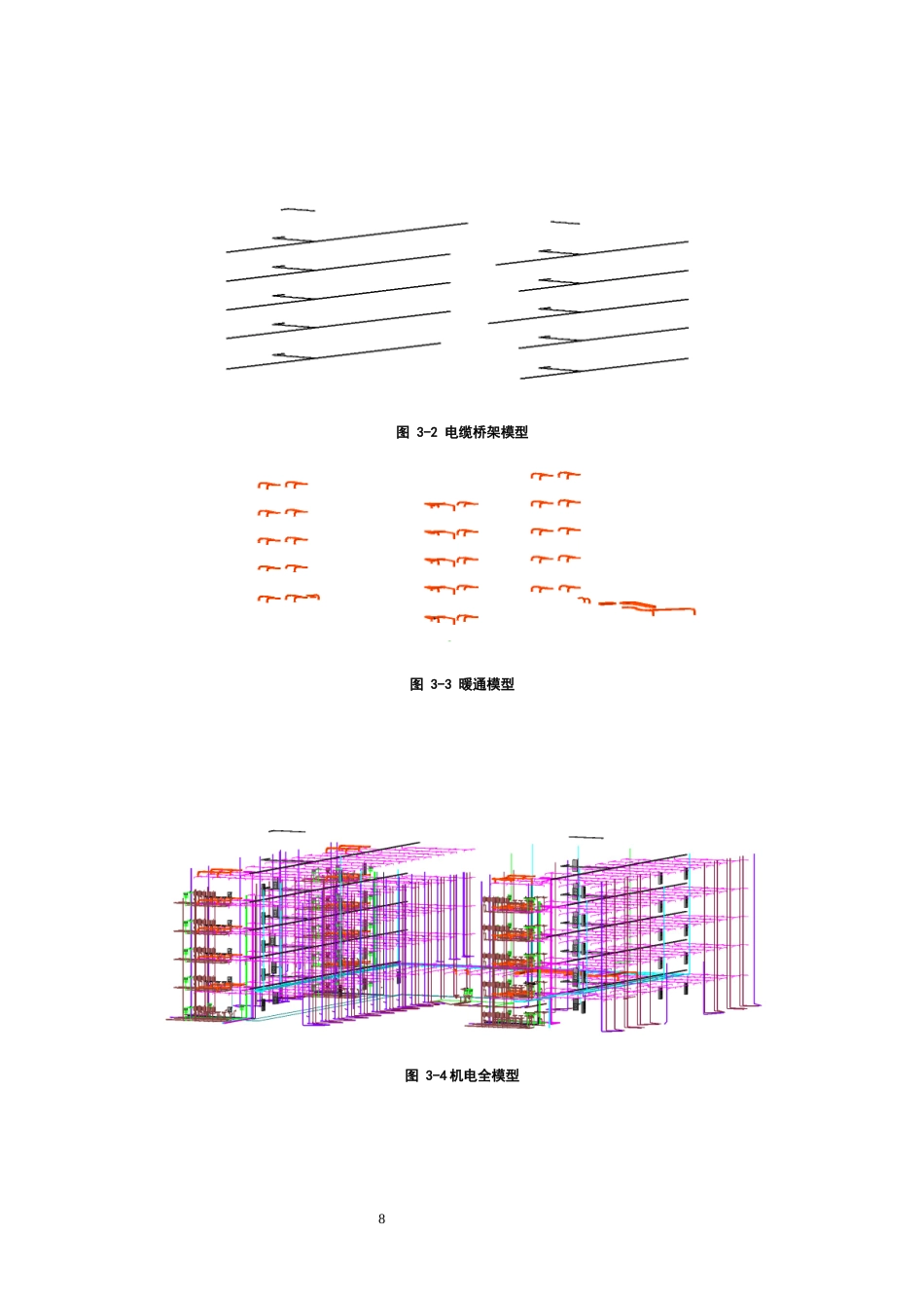 26年WH工程管理 机电BIM建模与施工应用-以某县某产业园项目为例9.49-AI10.58-约8687字符(7787字).docx_第9页