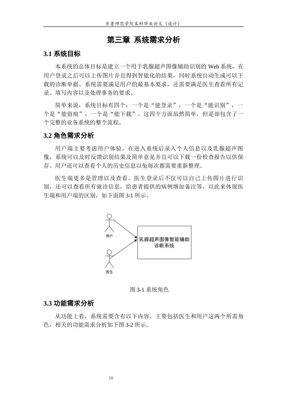 26年WH计算机科学与技术 基于深度学习的乳腺癌影像智能辅助诊断系统设计与实现4.23-AI-约17468字符(15903字).docx_第10页