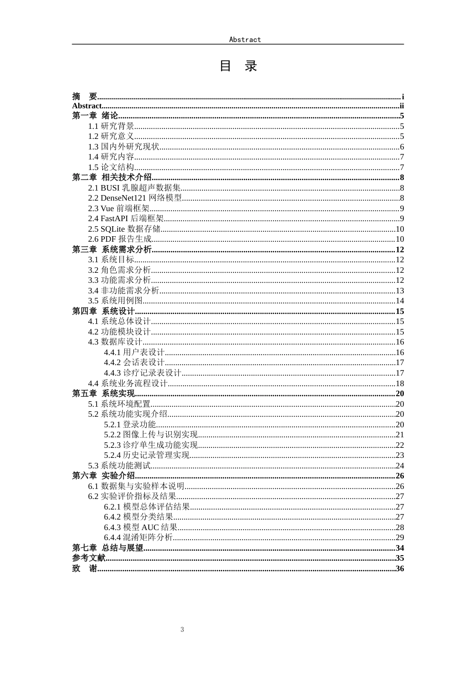 26年WH计算机科学与技术 基于深度学习的乳腺癌影像智能辅助诊断系统设计与实现4.23-AI-约17468字符(15903字).docx_第3页