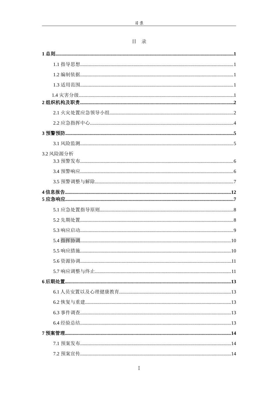 26年WH应急管理 烟台市毓璜顶医院火灾事故专项预案13.74-AI-约15429字符.doc_第1页