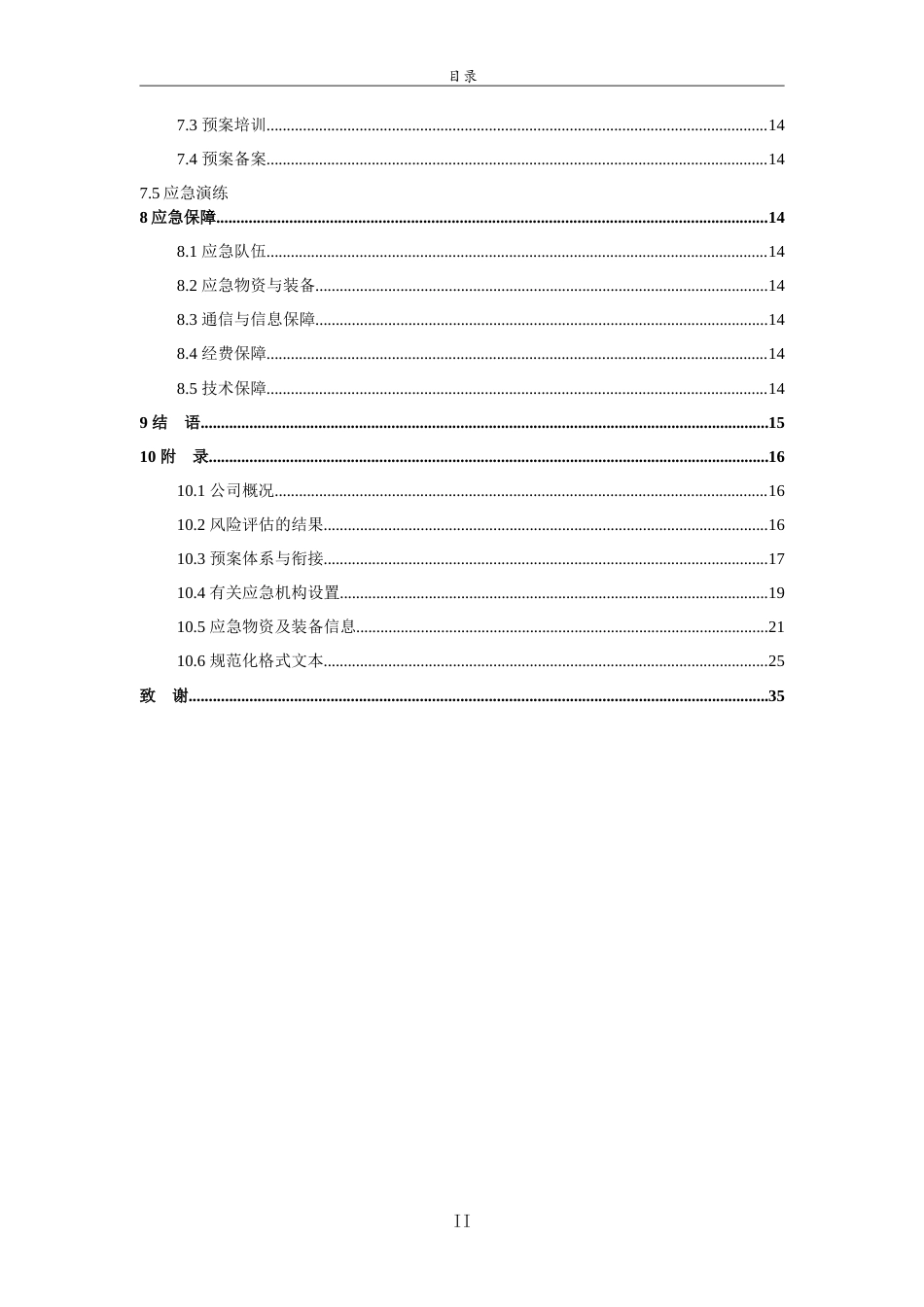 26年WH应急管理 烟台市毓璜顶医院火灾事故专项预案13.74-AI-约15429字符.doc_第2页