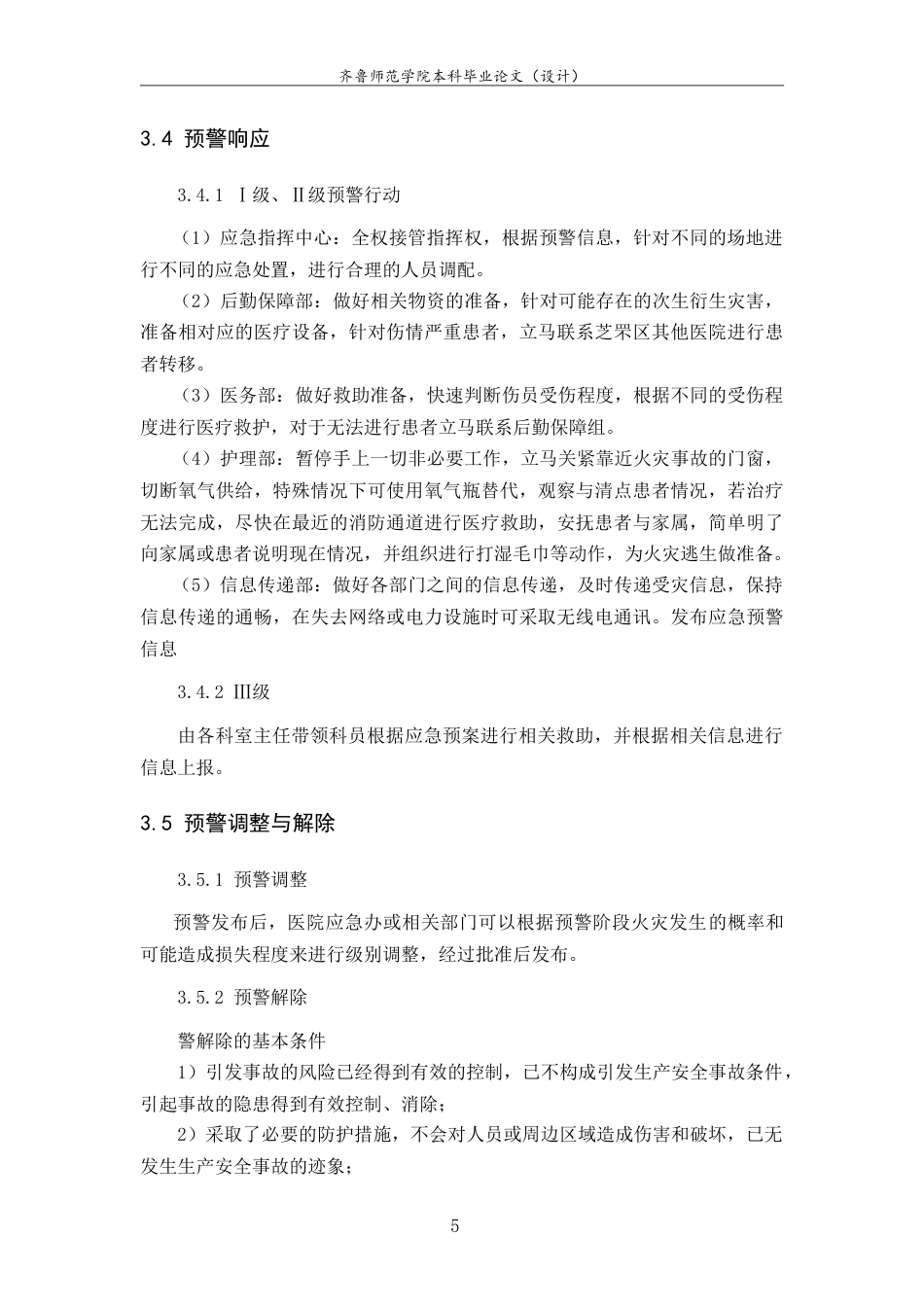 26年WH应急管理 烟台市毓璜顶医院火灾事故专项预案13.74-AI-约15429字符.doc_第7页