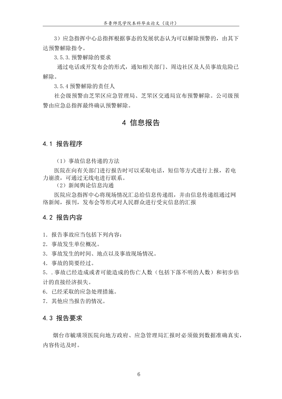 26年WH应急管理 烟台市毓璜顶医院火灾事故专项预案13.74-AI-约15429字符.doc_第8页