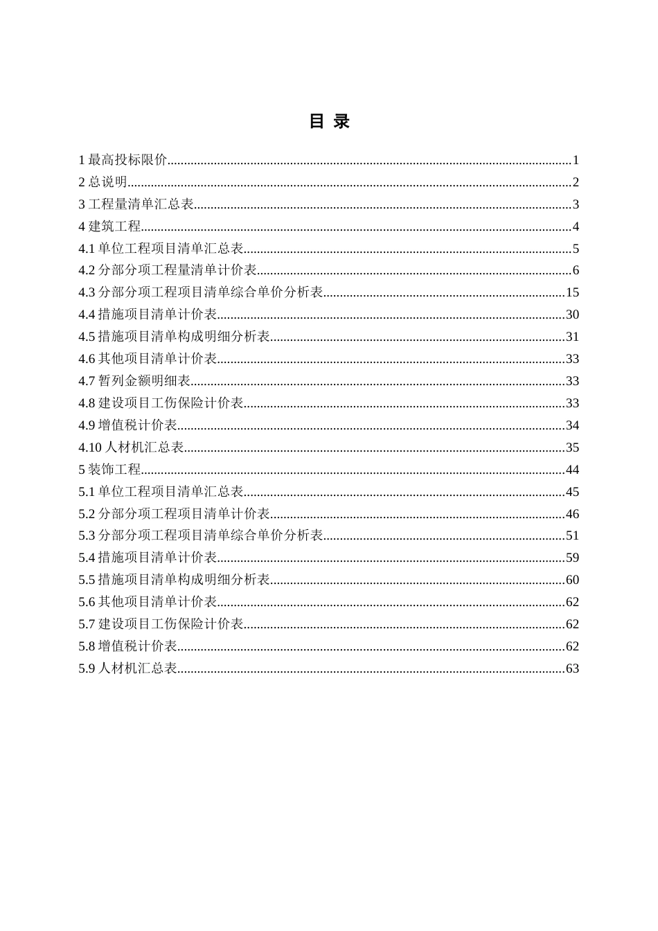 26年WH工程造价本科 肥城市建筑工程总公司办公楼施工招标文件编制21.73-AI0.6_1  最高投标限价-约53733字符.doc_第1页
