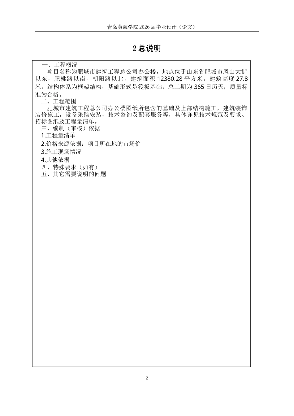 26年WH工程造价本科 肥城市建筑工程总公司办公楼施工招标文件编制21.73-AI0.6_1  最高投标限价-约53733字符.doc_第3页
