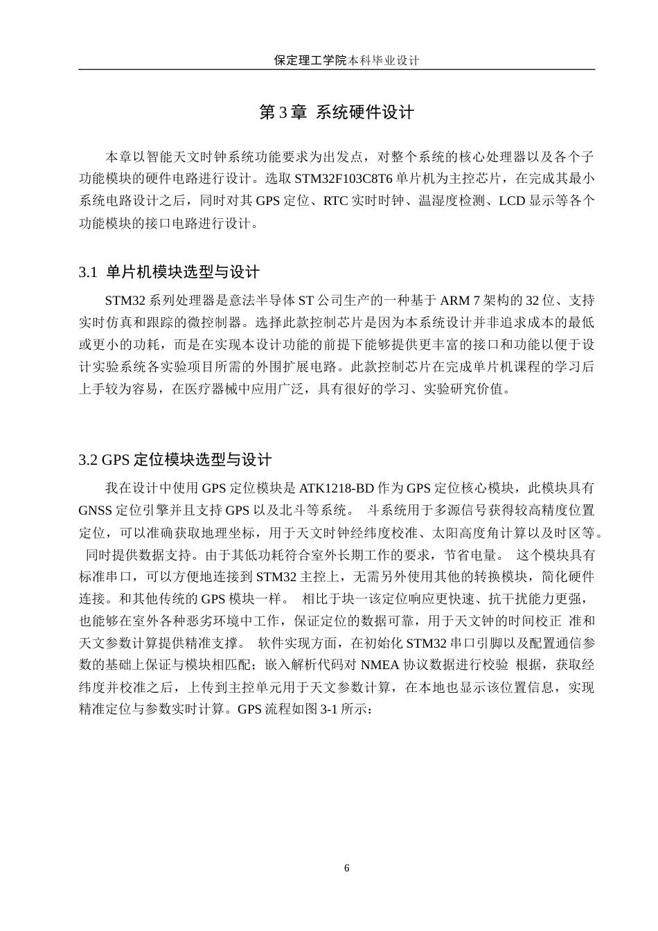 26年WH物联网工程 基于STM32的智能天文时钟系统的设计实现(15048字).docx_第10页