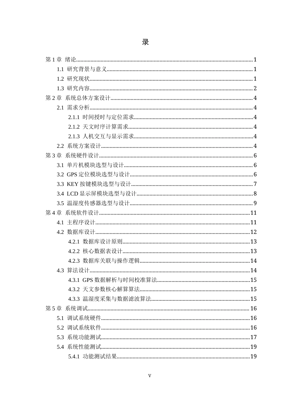 26年WH物联网工程 基于STM32的智能天文时钟系统的设计实现(15048字).docx_第3页