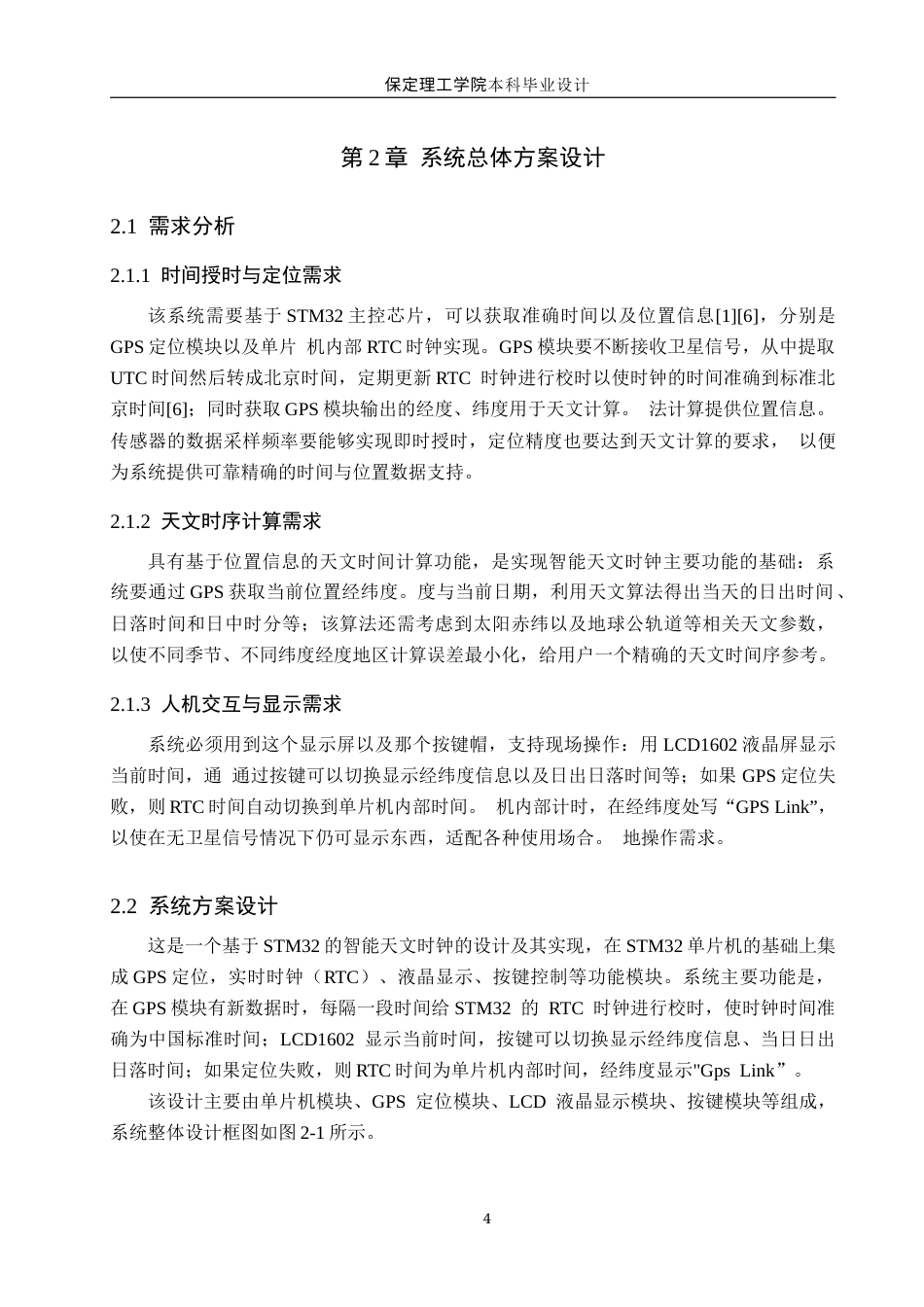 26年WH物联网工程 基于STM32的智能天文时钟系统的设计实现(15048字).docx_第8页
