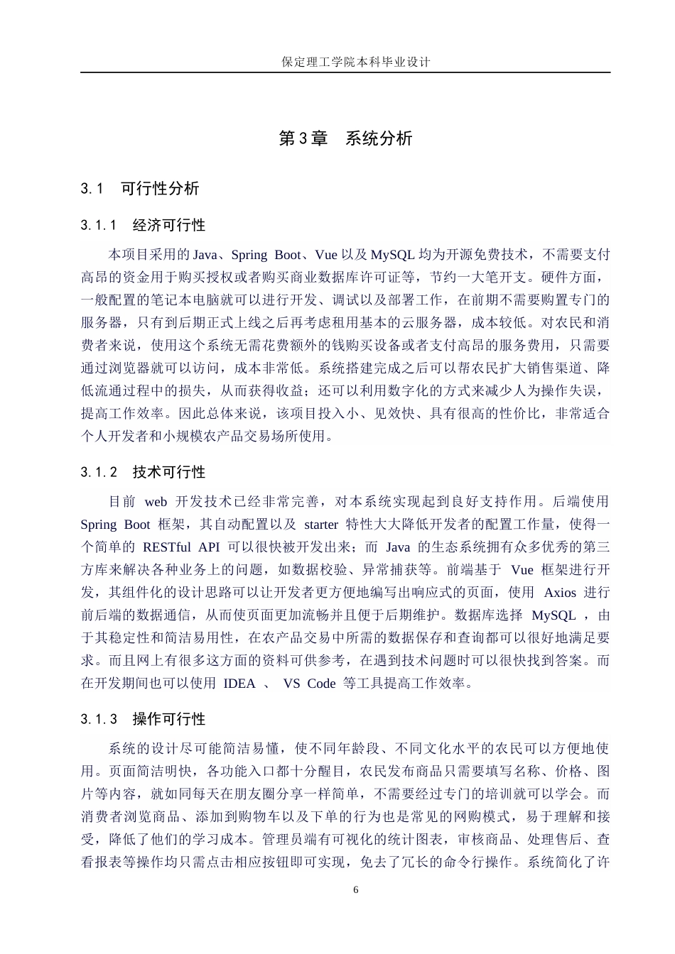 26年WH计算机科学与技术 基于Java的农产品供销服务系统设计与实现5.53-AI1.93(17208字).docx_第10页