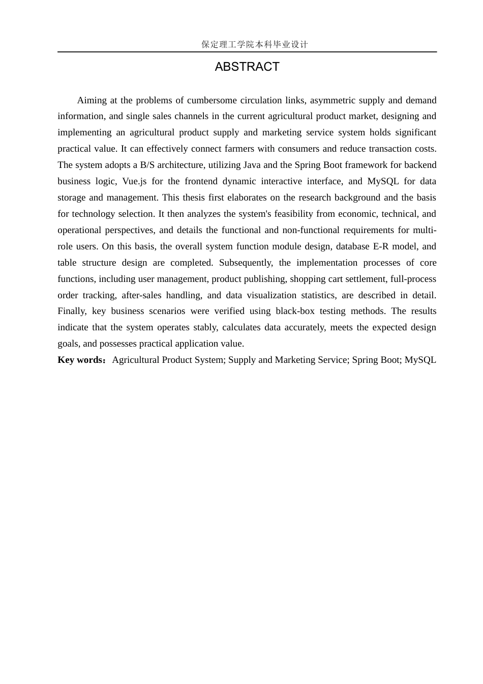 26年WH计算机科学与技术 基于Java的农产品供销服务系统设计与实现5.53-AI1.93(17208字).docx_第2页