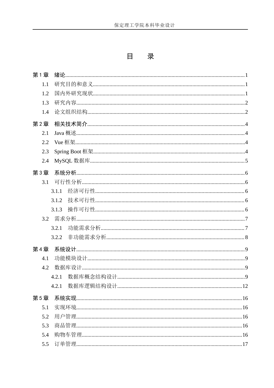 26年WH计算机科学与技术 基于Java的农产品供销服务系统设计与实现5.53-AI1.93(17208字).docx_第3页