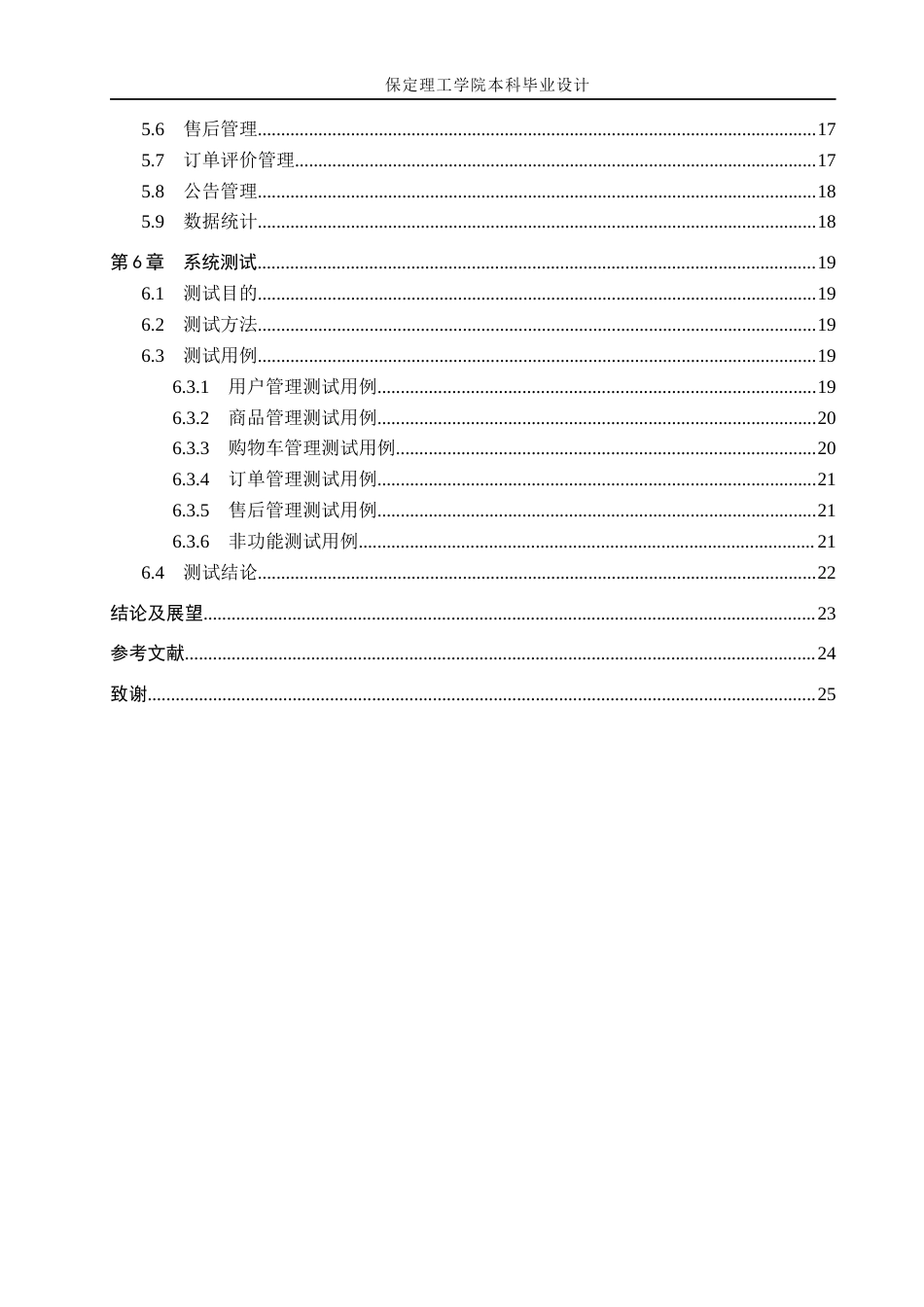 26年WH计算机科学与技术 基于Java的农产品供销服务系统设计与实现5.53-AI1.93(17208字).docx_第4页