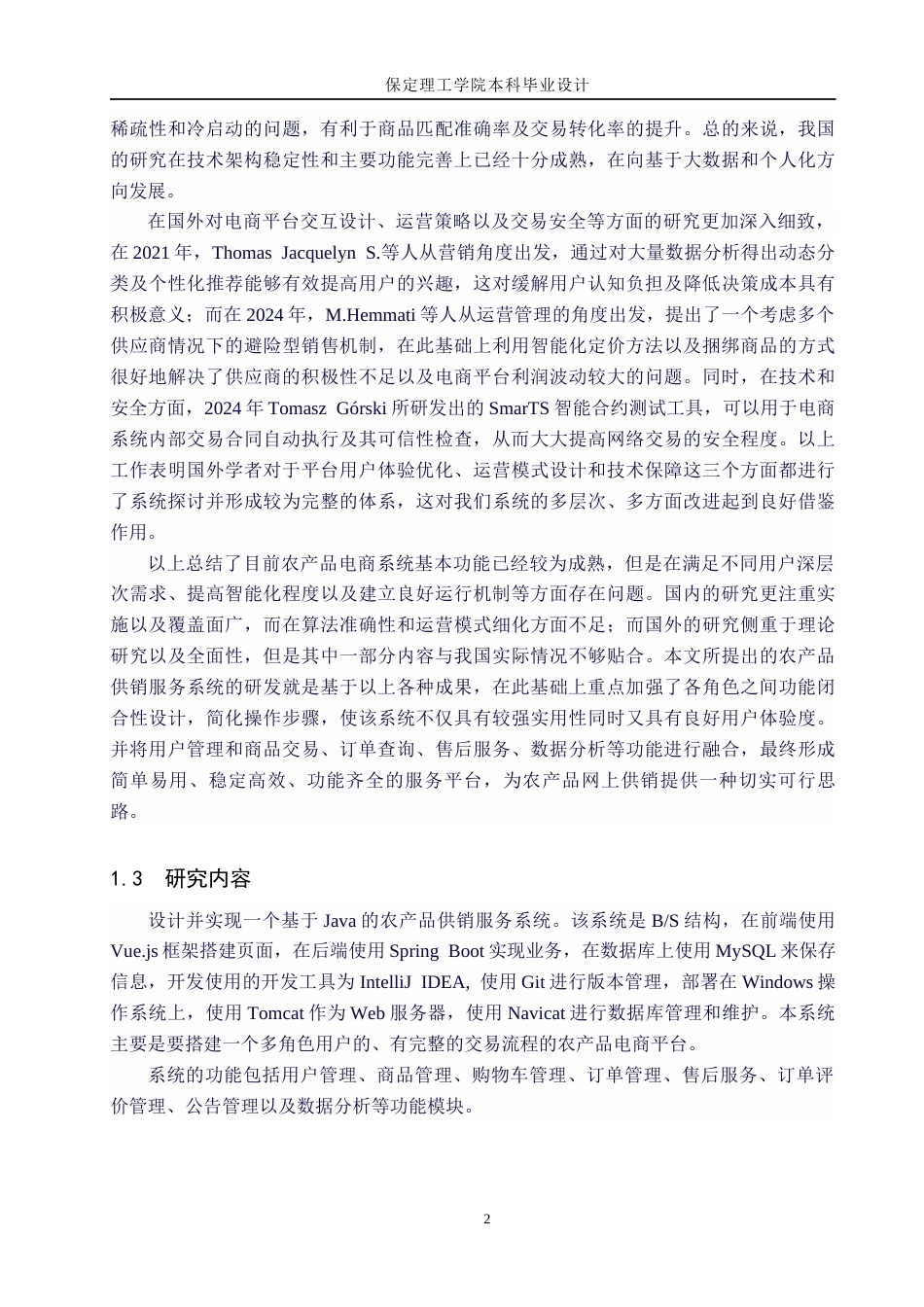 26年WH计算机科学与技术 基于Java的农产品供销服务系统设计与实现5.53-AI1.93(17208字).docx_第6页