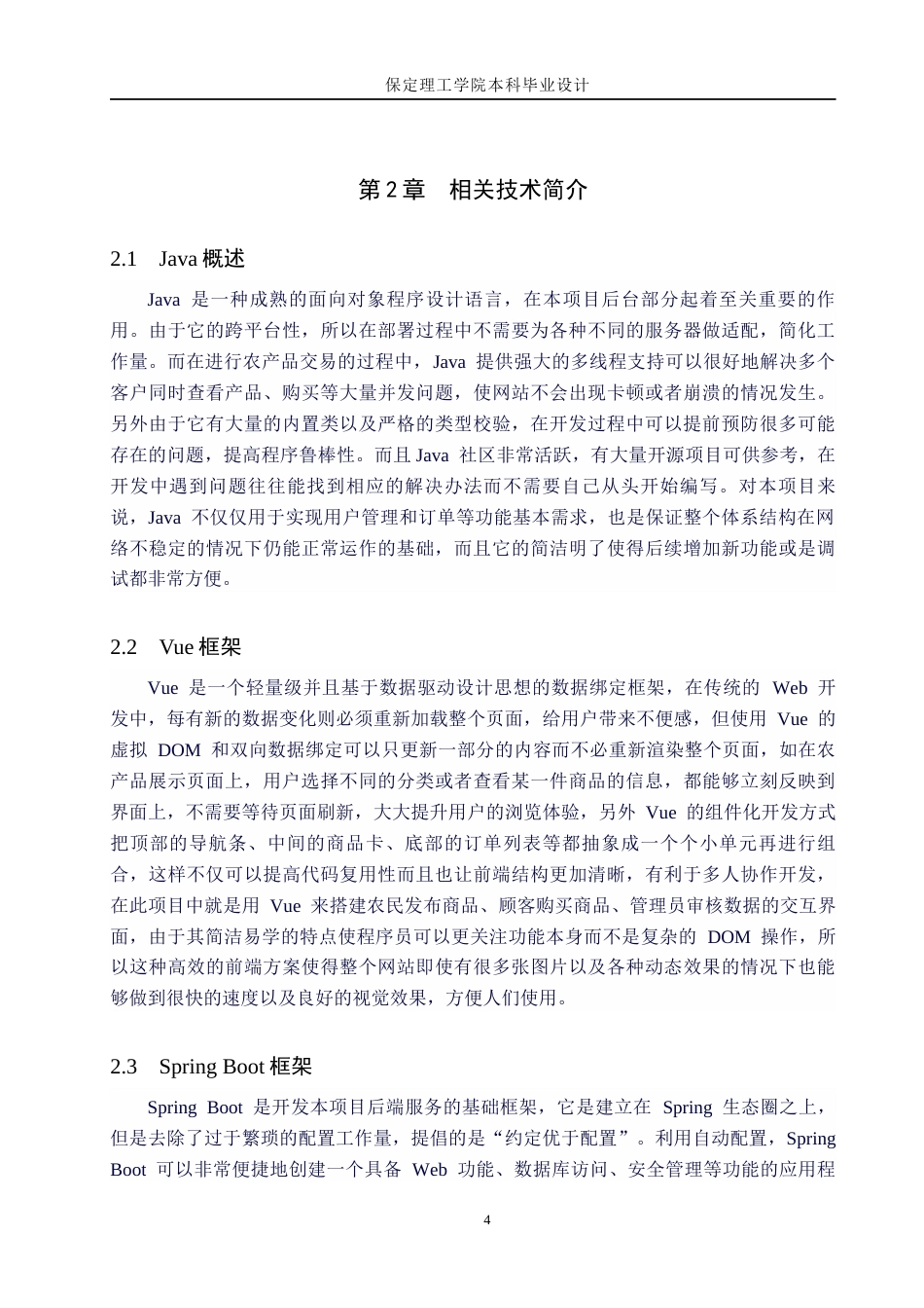 26年WH计算机科学与技术 基于Java的农产品供销服务系统设计与实现5.53-AI1.93(17208字).docx_第8页