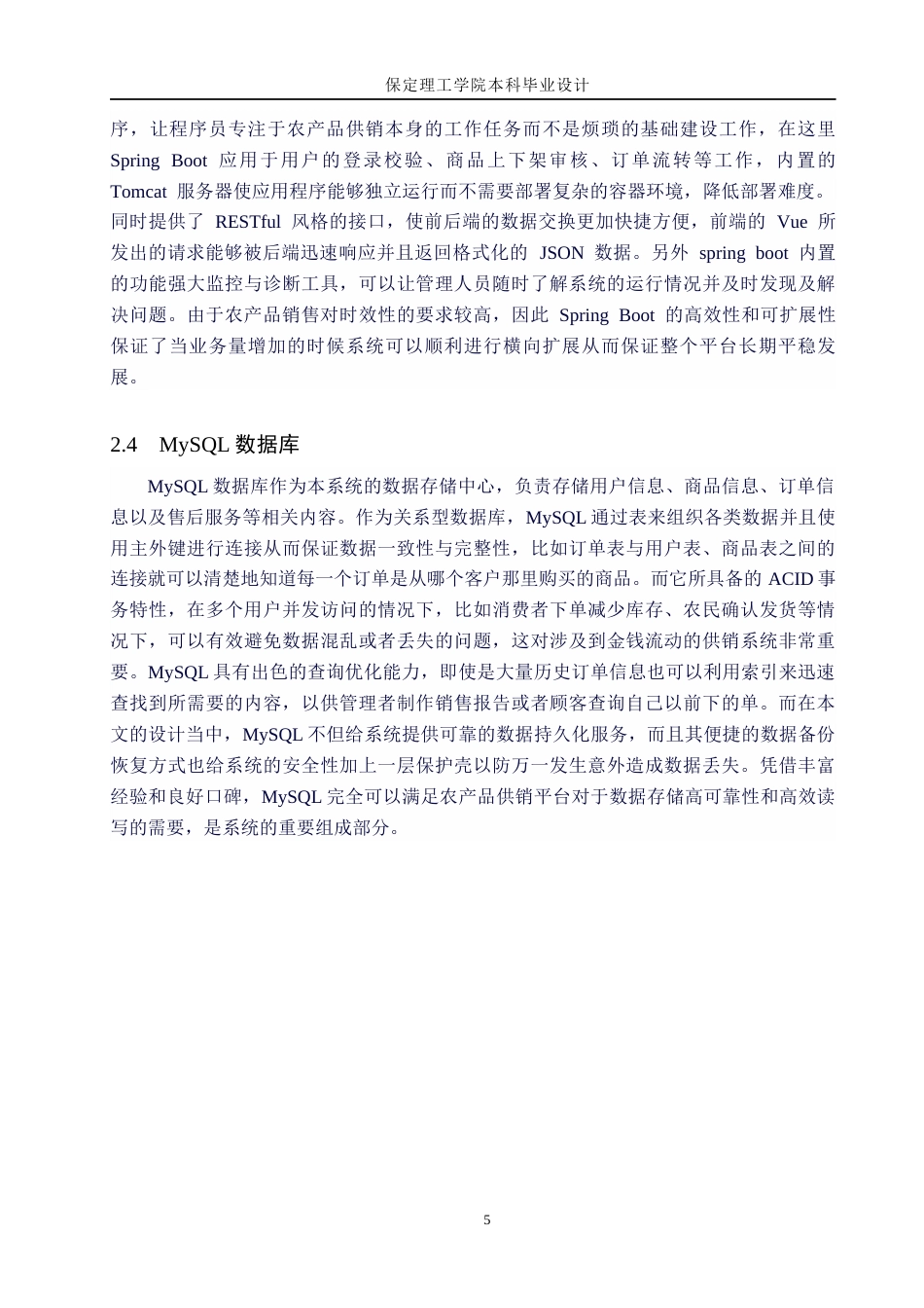 26年WH计算机科学与技术 基于Java的农产品供销服务系统设计与实现5.53-AI1.93(17208字).docx_第9页