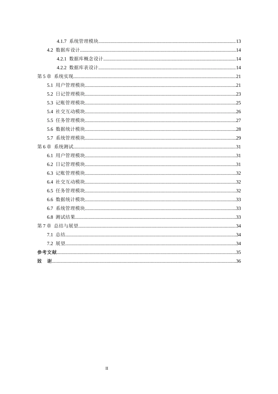 26年WH软件工程 青春成长记录小程序拾光记的设计实现7.89-AI5.11-约16473字符.docx_第3页