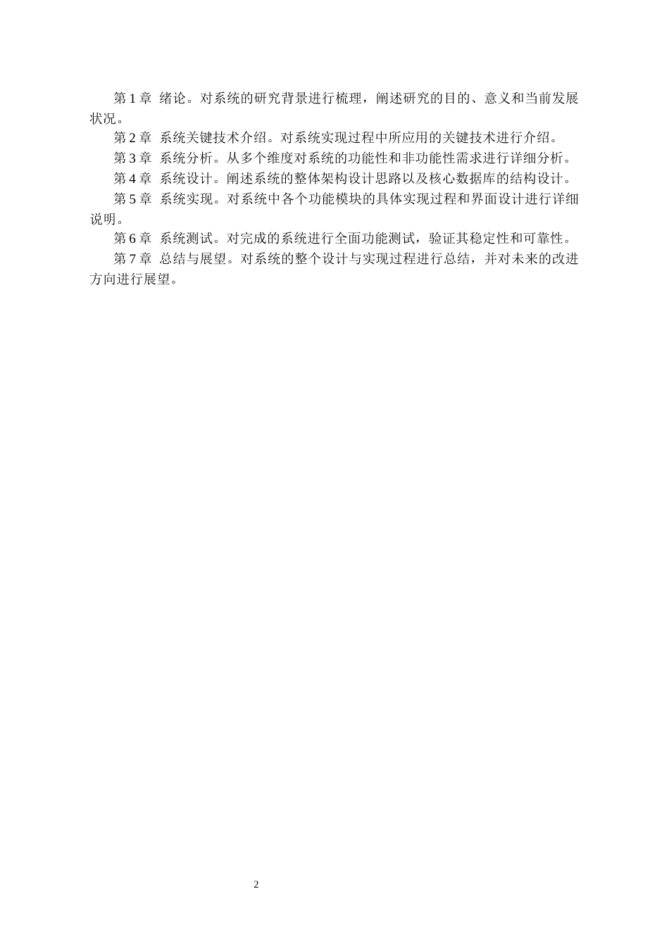26年WH软件工程 青春成长记录小程序拾光记的设计实现7.89-AI5.11-约16473字符.docx_第8页