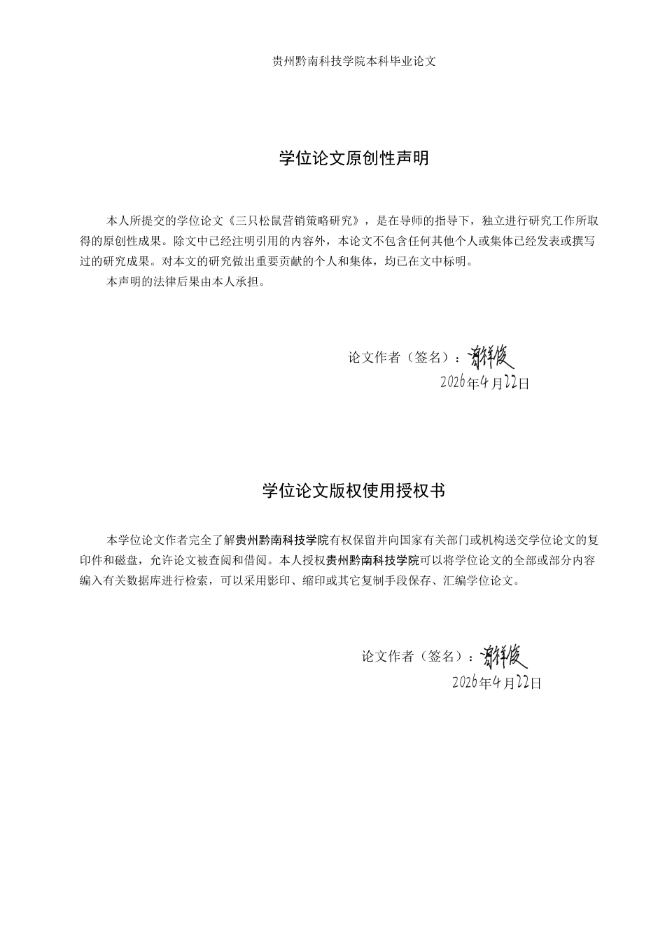 26年WH工商管理 三只松鼠营销策略研究12.65-AI8.92(17086字).docx_第1页