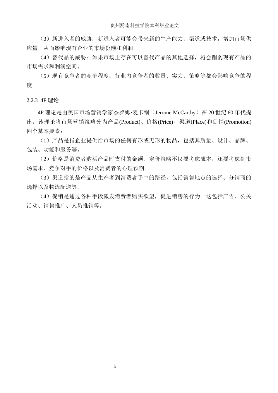 26年WH工商管理 三只松鼠营销策略研究12.65-AI8.92(17086字).docx_第10页