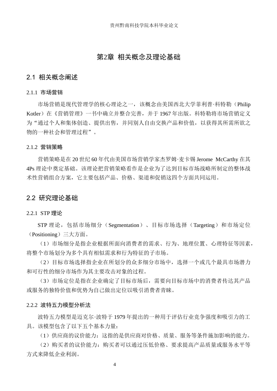 26年WH工商管理 三只松鼠营销策略研究12.65-AI8.92(17086字).docx_第9页