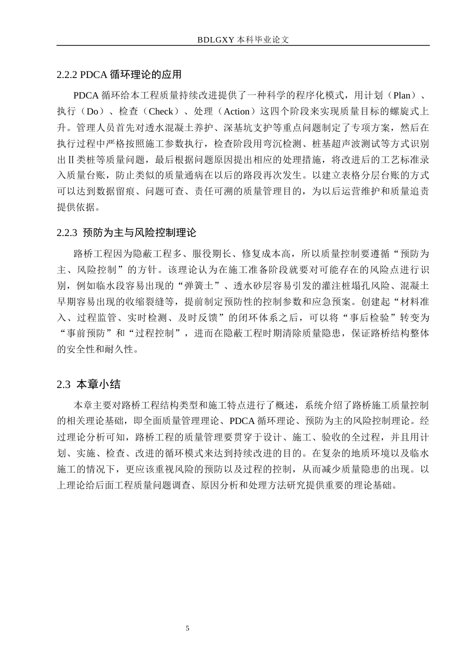 26年WH工程管理（专升本） 环城水系绿道路桥工程施工质量问题研究1.68-AI4.02(16358字).docx_第10页