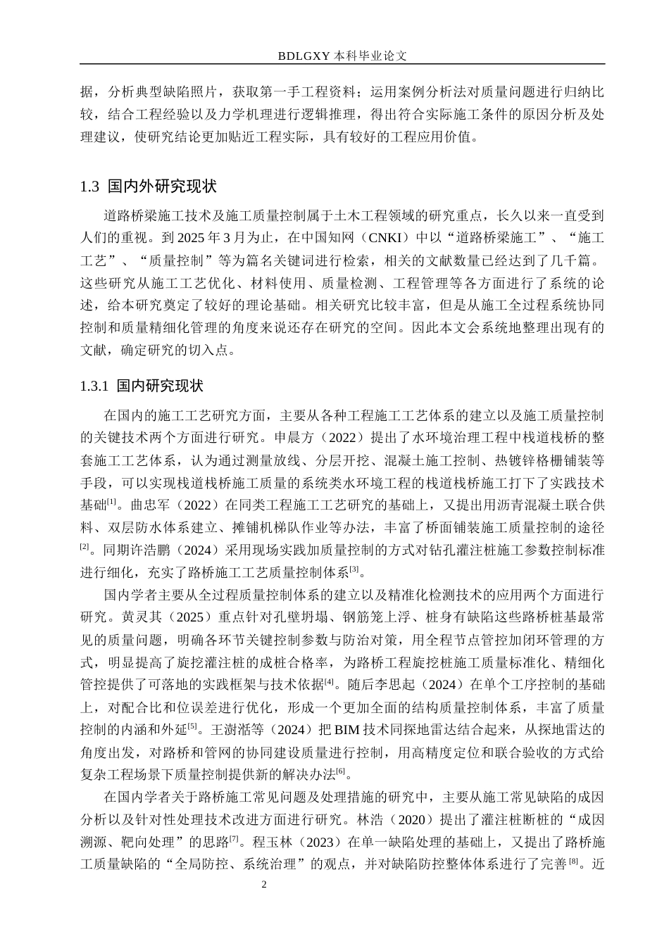 26年WH工程管理（专升本） 环城水系绿道路桥工程施工质量问题研究1.68-AI4.02(16358字).docx_第7页