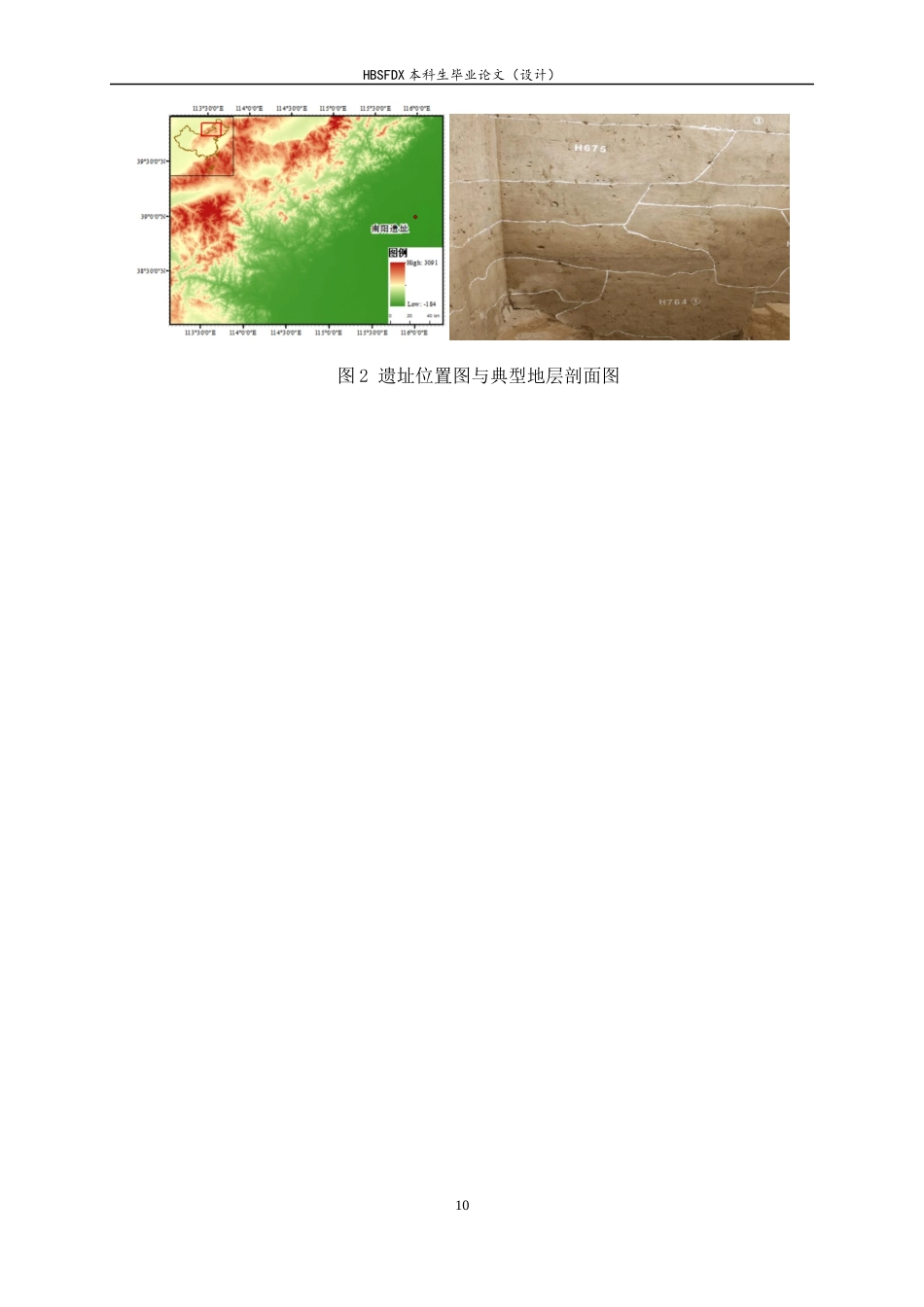 26年WH地理科学 河北省雄安新区容城县南阳遗址战国至唐宋时期农业结构分析9.55-AI12.82-约15444字符.docx_第10页