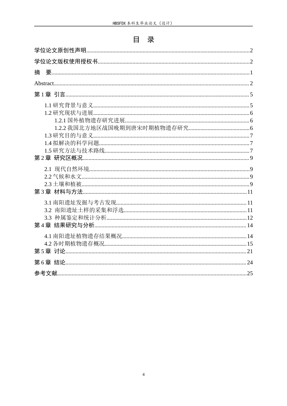 26年WH地理科学 河北省雄安新区容城县南阳遗址战国至唐宋时期农业结构分析9.55-AI12.82-约15444字符.docx_第4页