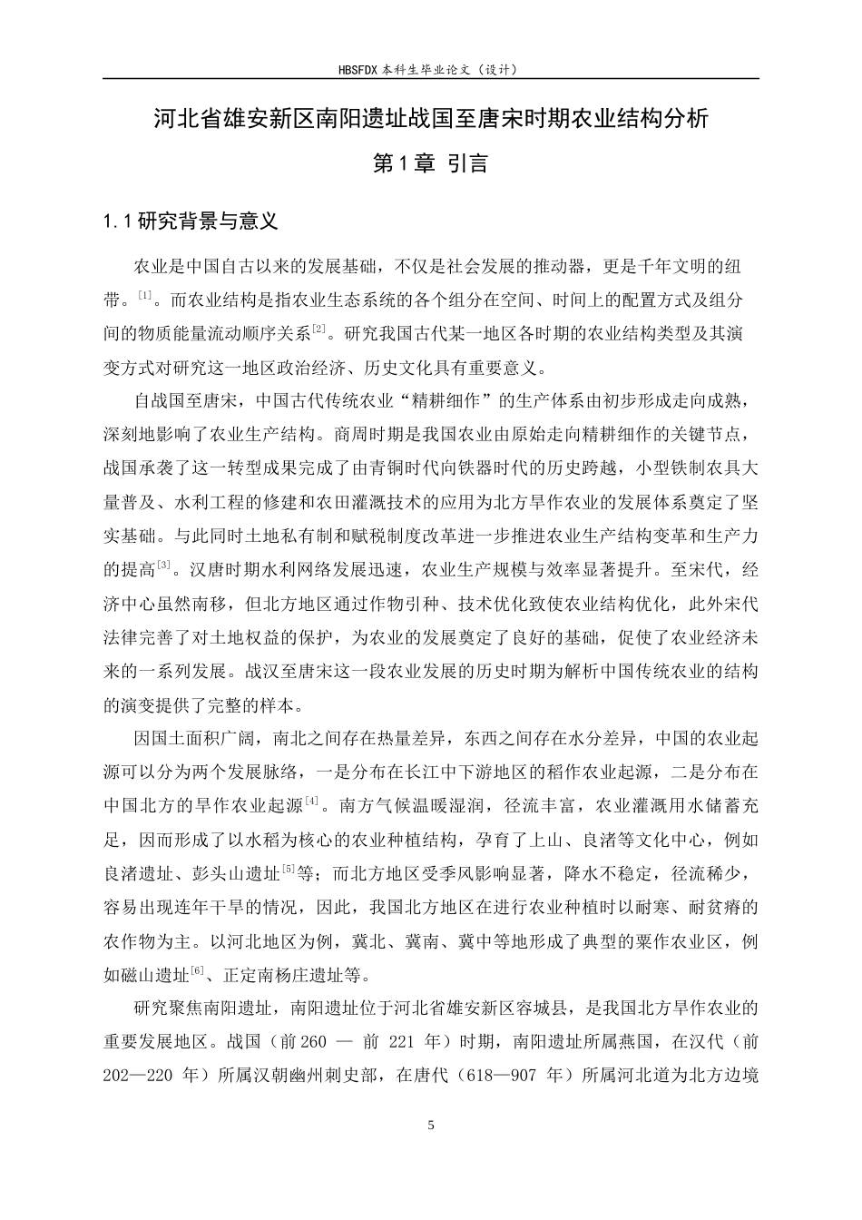 26年WH地理科学 河北省雄安新区容城县南阳遗址战国至唐宋时期农业结构分析9.55-AI12.82-约15444字符.docx_第5页