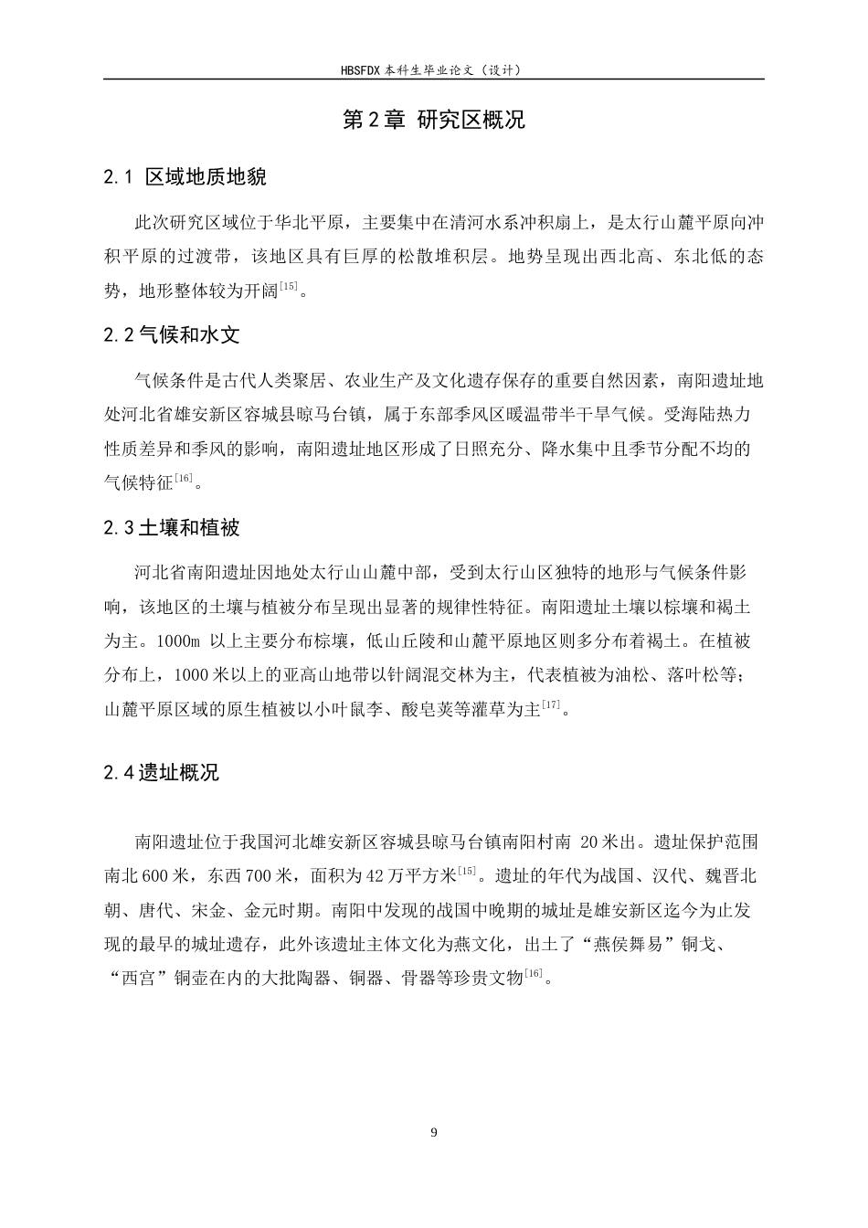 26年WH地理科学 河北省雄安新区容城县南阳遗址战国至唐宋时期农业结构分析9.55-AI12.82-约15444字符.docx_第9页