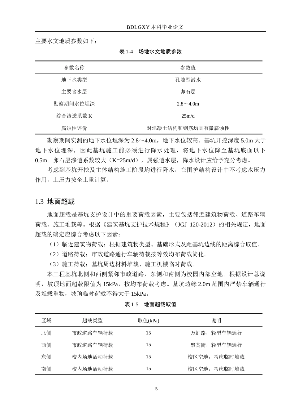 26年WH土木工程 成都北外中学宿舍及报告厅基坑支护设计25.58-AI9.1(16638字).docx_第10页