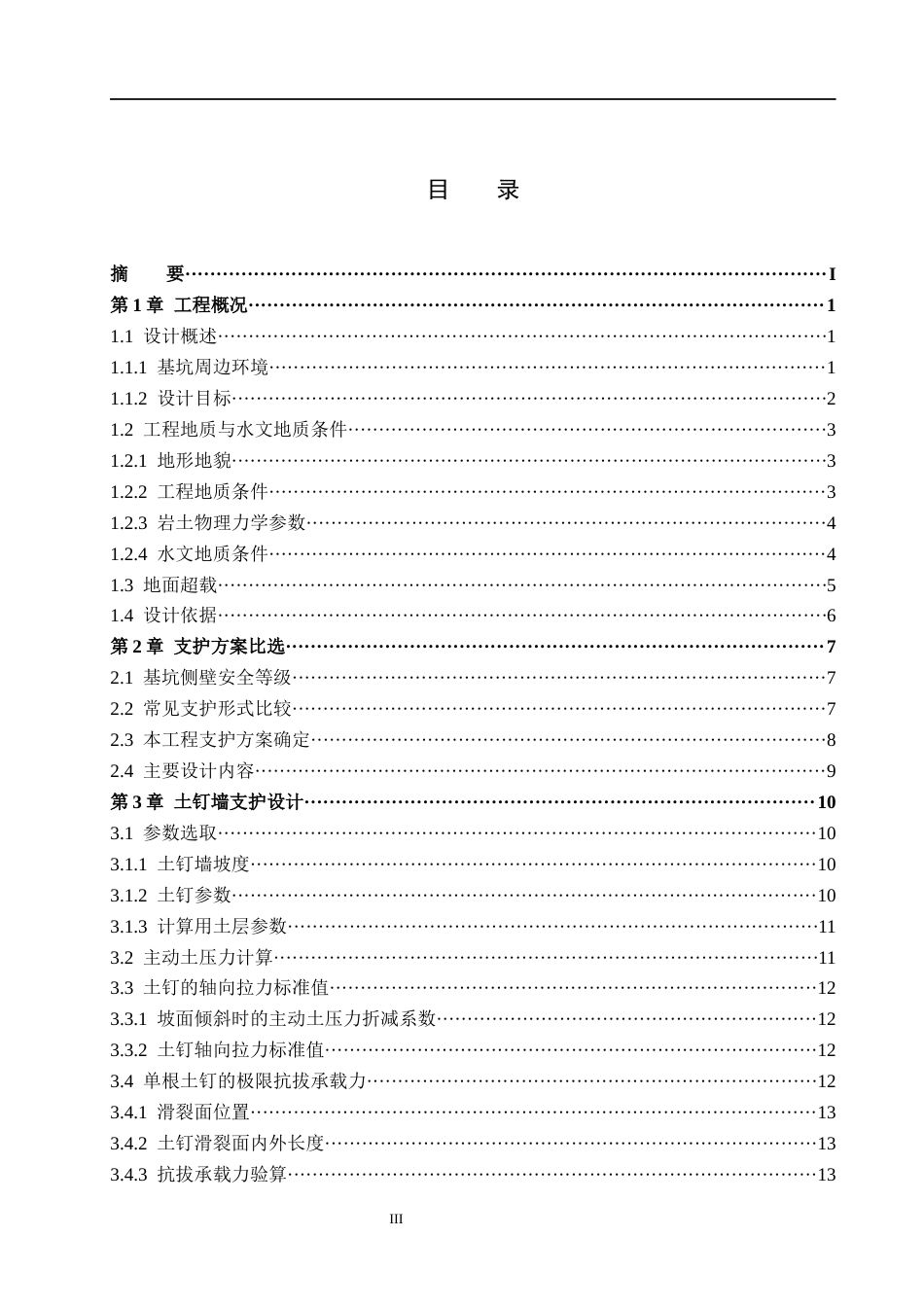 26年WH土木工程 成都北外中学宿舍及报告厅基坑支护设计25.58-AI9.1(16638字).docx_第3页