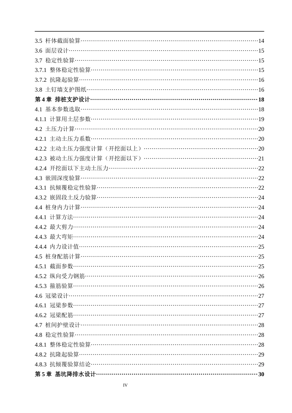 26年WH土木工程 成都北外中学宿舍及报告厅基坑支护设计25.58-AI9.1(16638字).docx_第4页