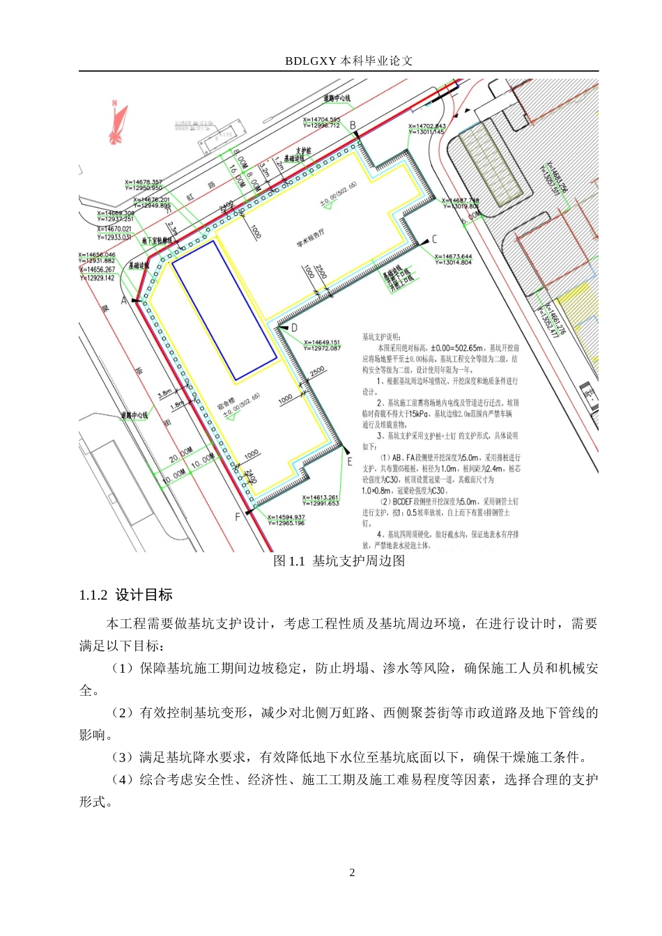 26年WH土木工程 成都北外中学宿舍及报告厅基坑支护设计25.58-AI9.1(16638字).docx_第7页