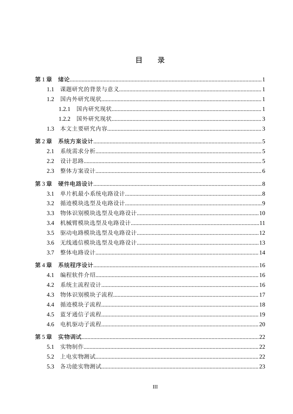 26年WH电气工程及其自动化 智能物流搬运机器人控制系统设计8.36-AI24.59(17069字).docx_第3页