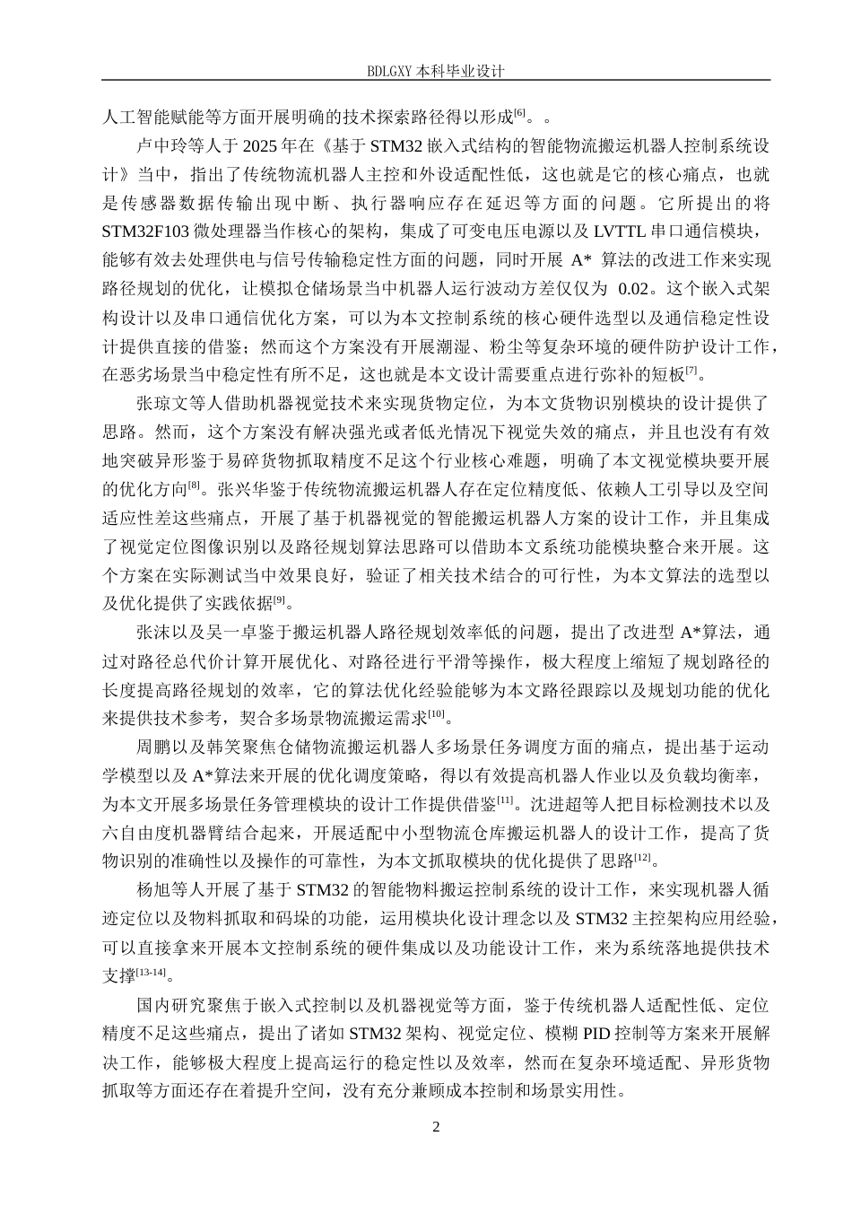 26年WH电气工程及其自动化 智能物流搬运机器人控制系统设计8.36-AI24.59(17069字).docx_第6页